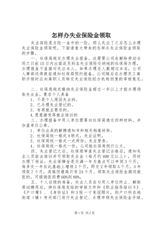 2024年怎样办失业保险金领取