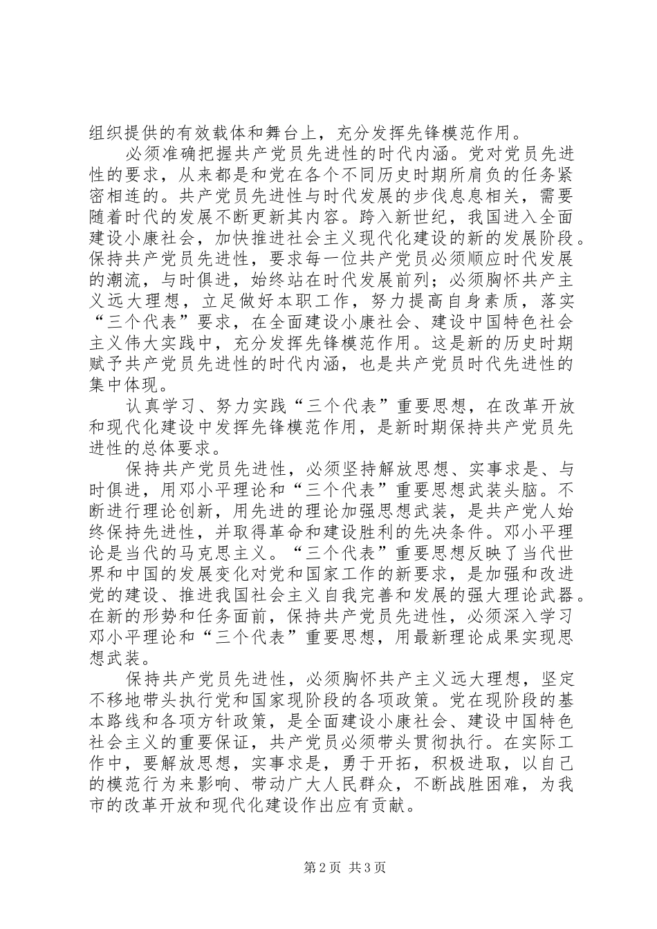 2024年怎样保持党的先进性_第2页