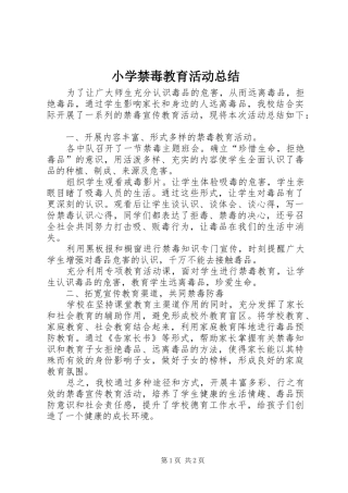 2024年小学禁毒教育活动总结