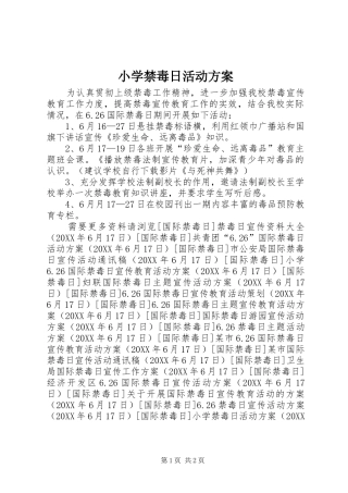 2024年小学禁毒日活动方案