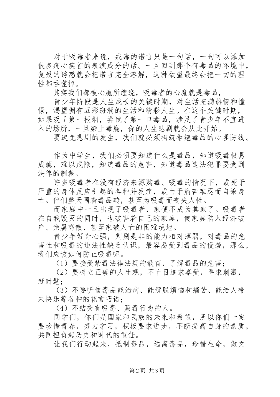 2024年小学禁毒日校长致辞稿_第2页