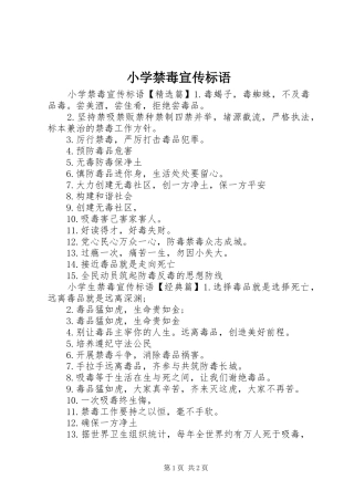 2024年小学禁毒宣传标语