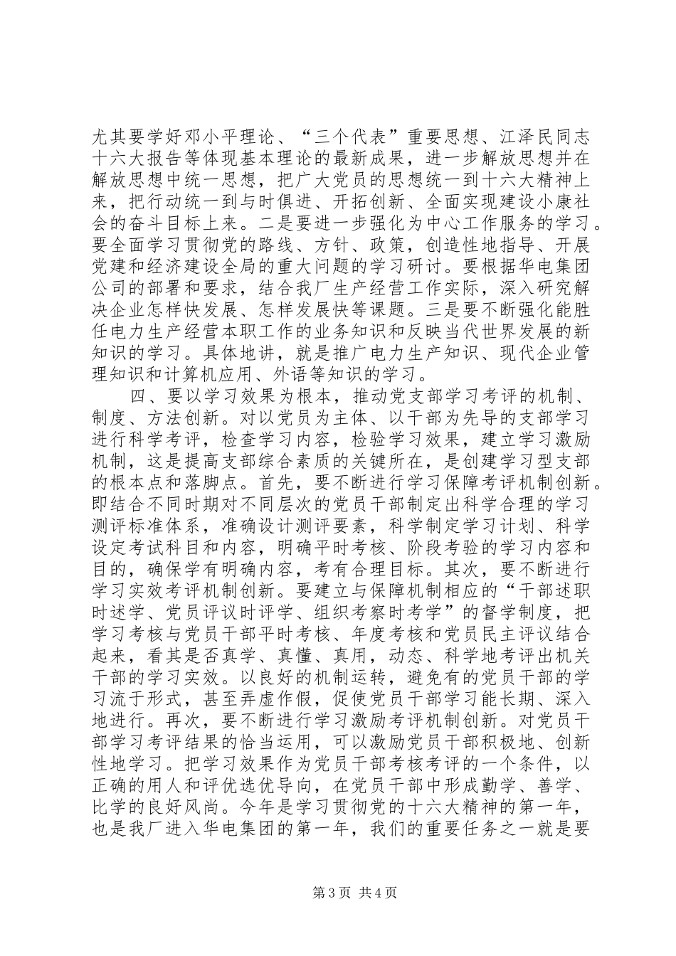 2024年怎样才能更好地创建学习型党支部_第3页