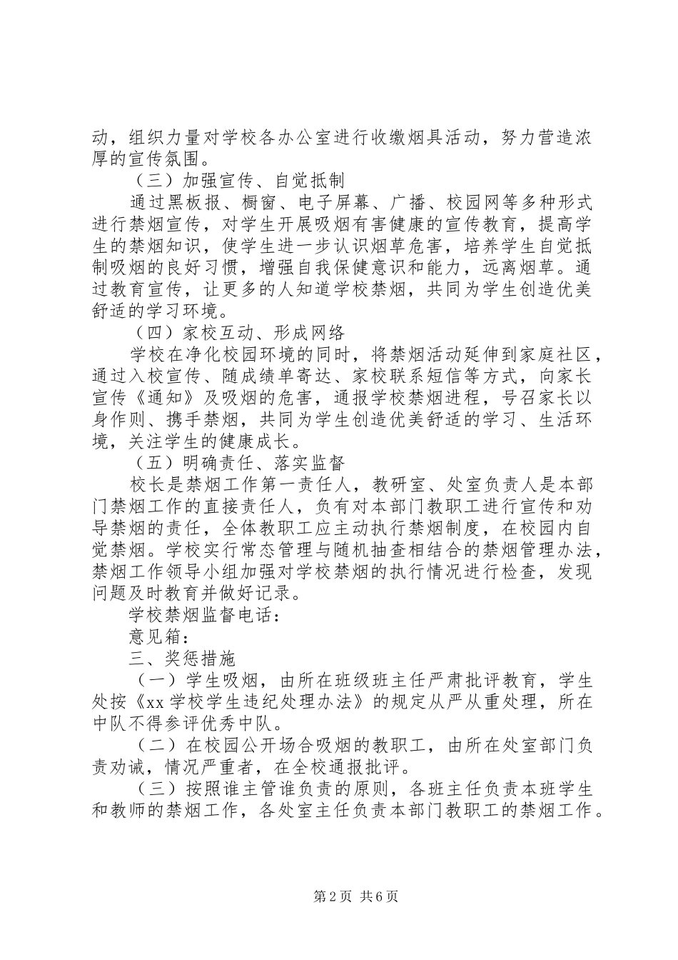 2024年小学禁烟工作实施方案_第2页