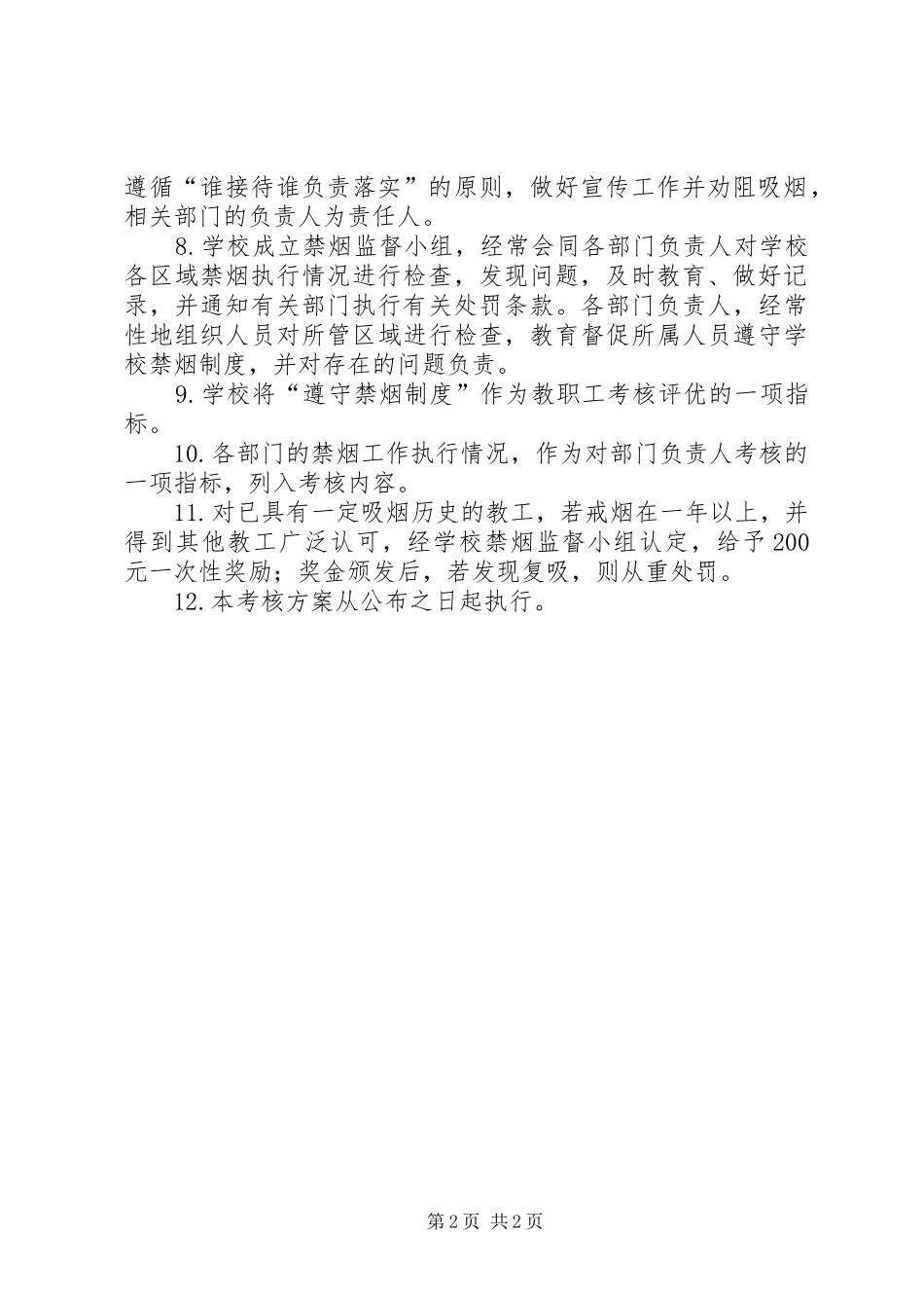 2024年小学禁烟考核方案_第2页