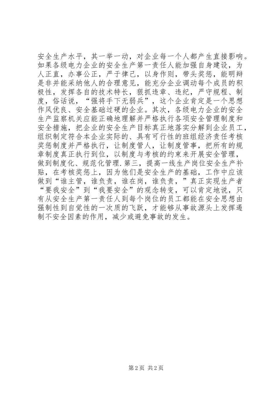 2024年怎样才能使电力安全生产警钟长鸣_第2页