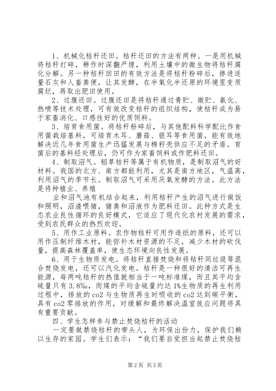 2024年小学禁止焚烧倡议书_第2页