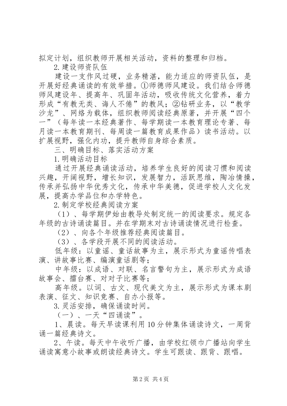 2024年小学经典诵读工作总结_第2页