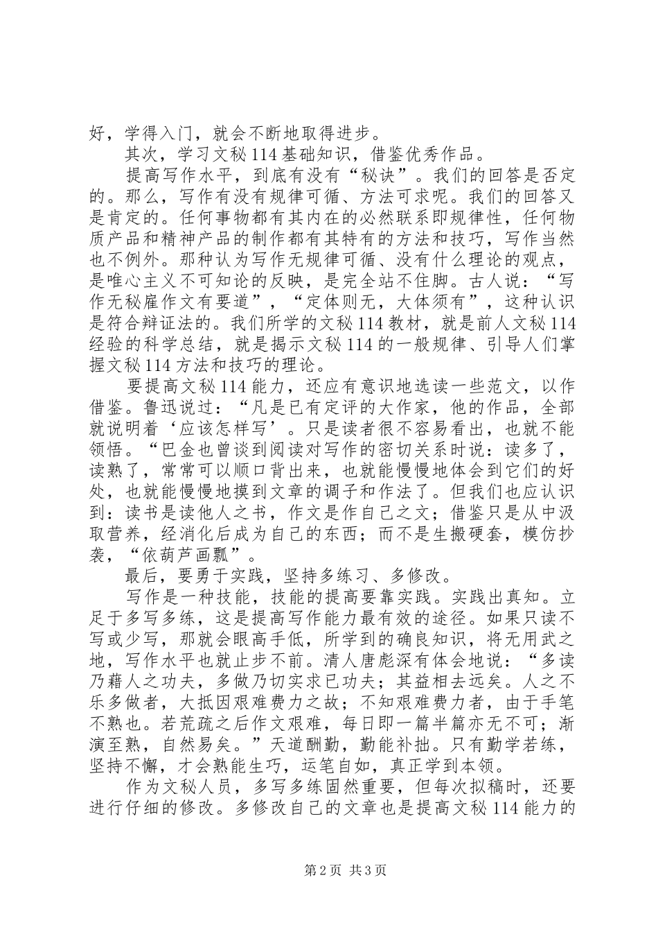 2024年怎样才能有效地提高文秘写作的能力呢_第2页