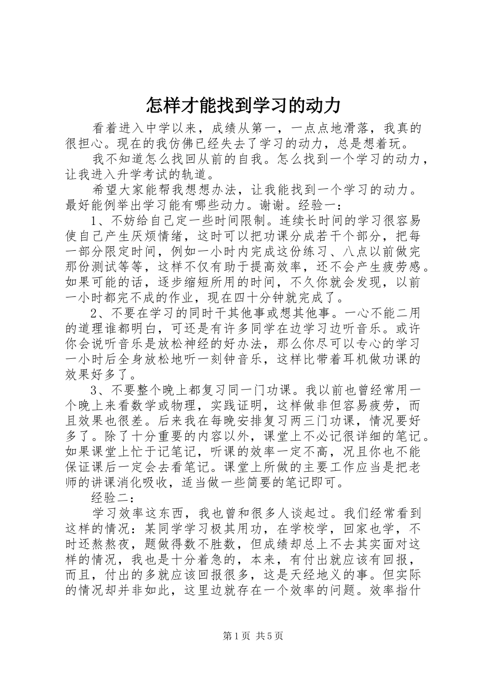 2024年怎样才能找到学习的动力_第1页
