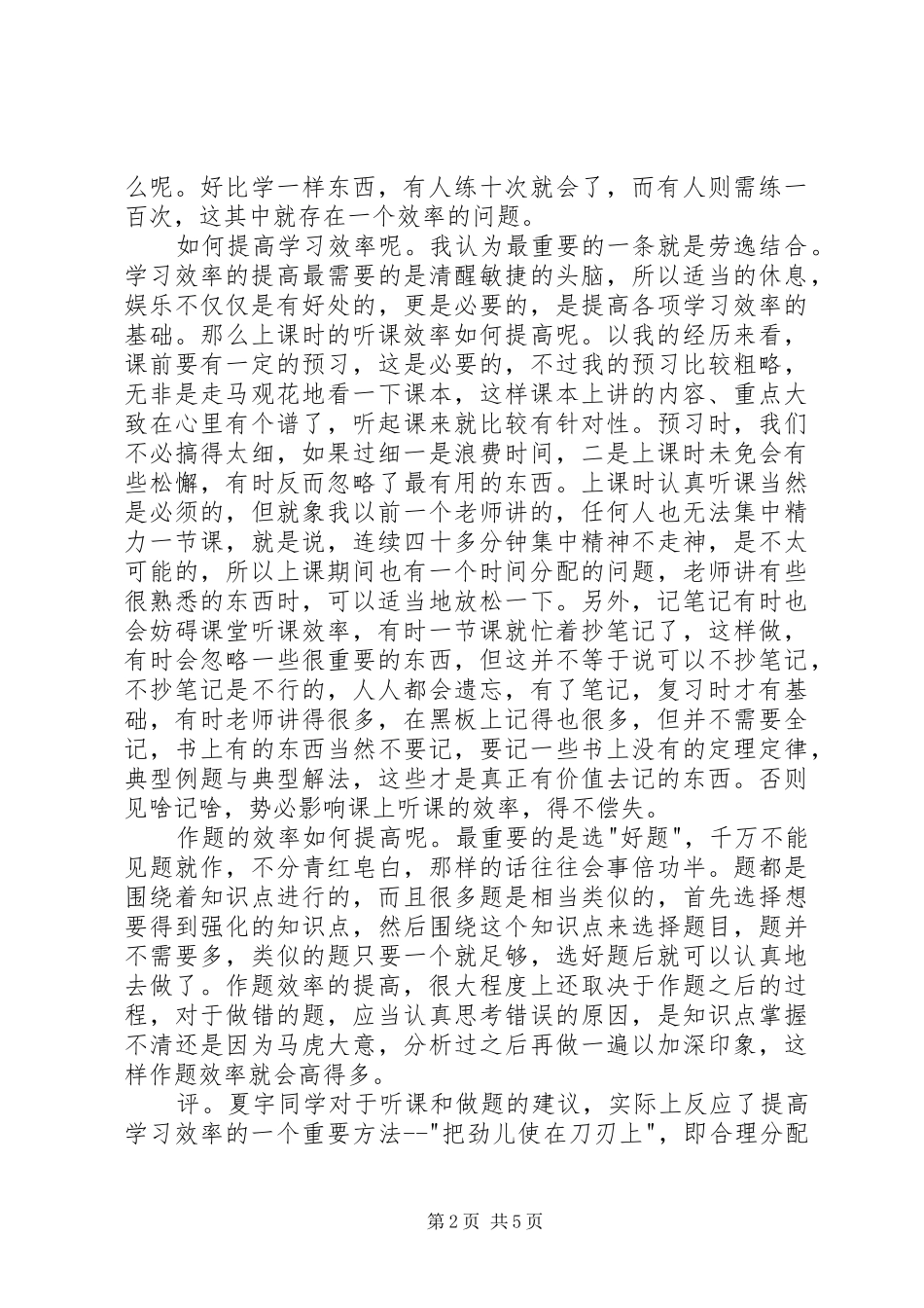 2024年怎样才能找到学习的动力_第2页