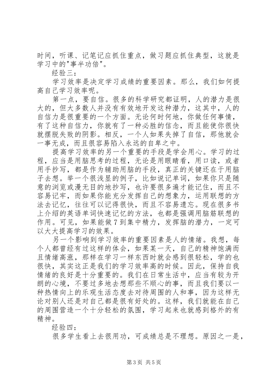 2024年怎样才能找到学习的动力_第3页