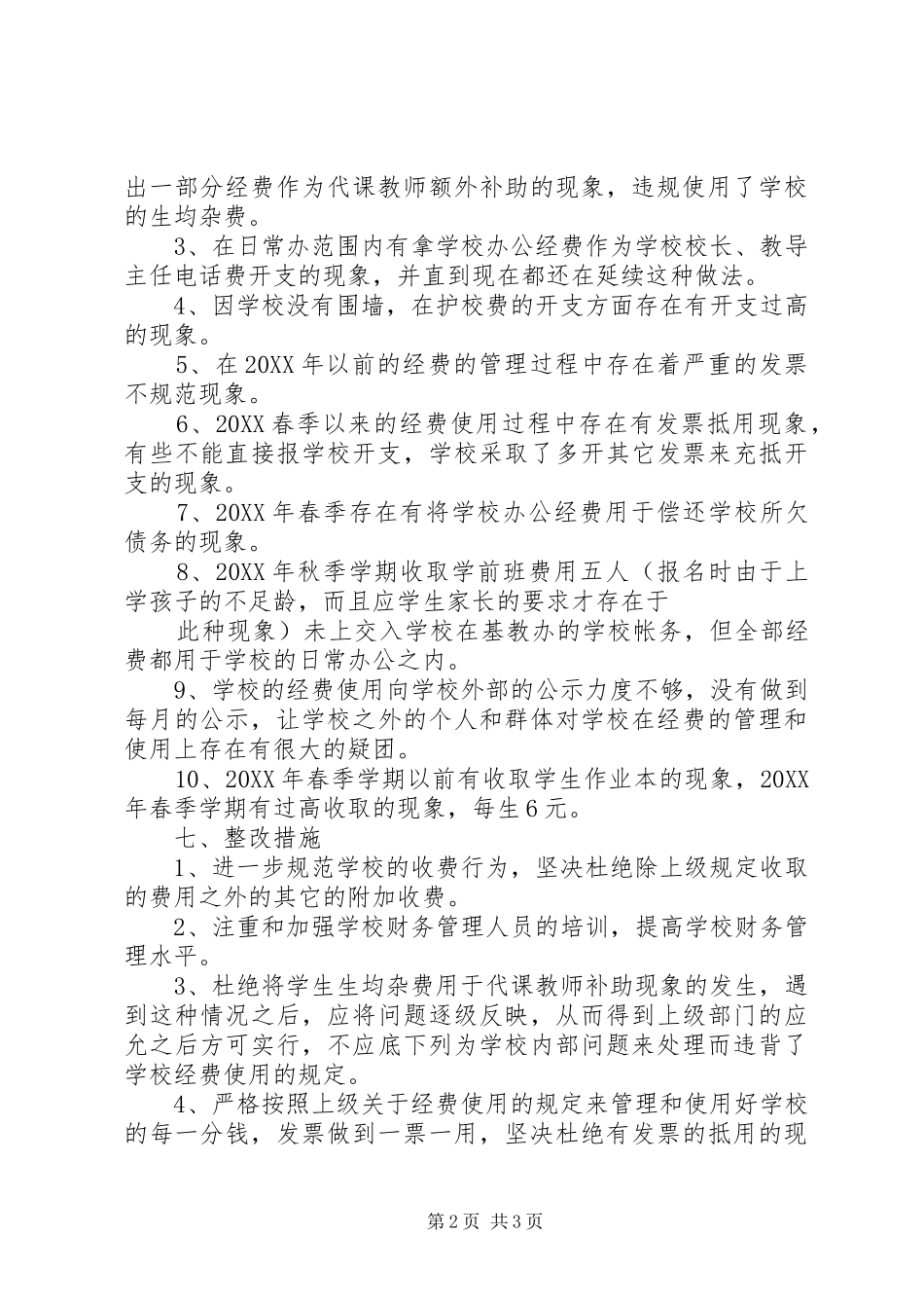 2024年小学经费使用情况自查报告_第2页