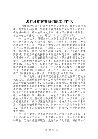 2024年怎样才能转变我们的工作作风