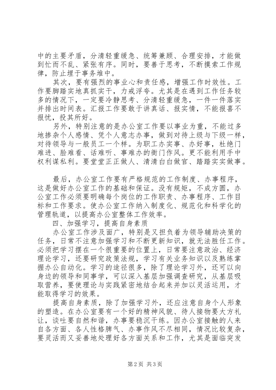 2024年怎样才能做好办公室工作_第2页