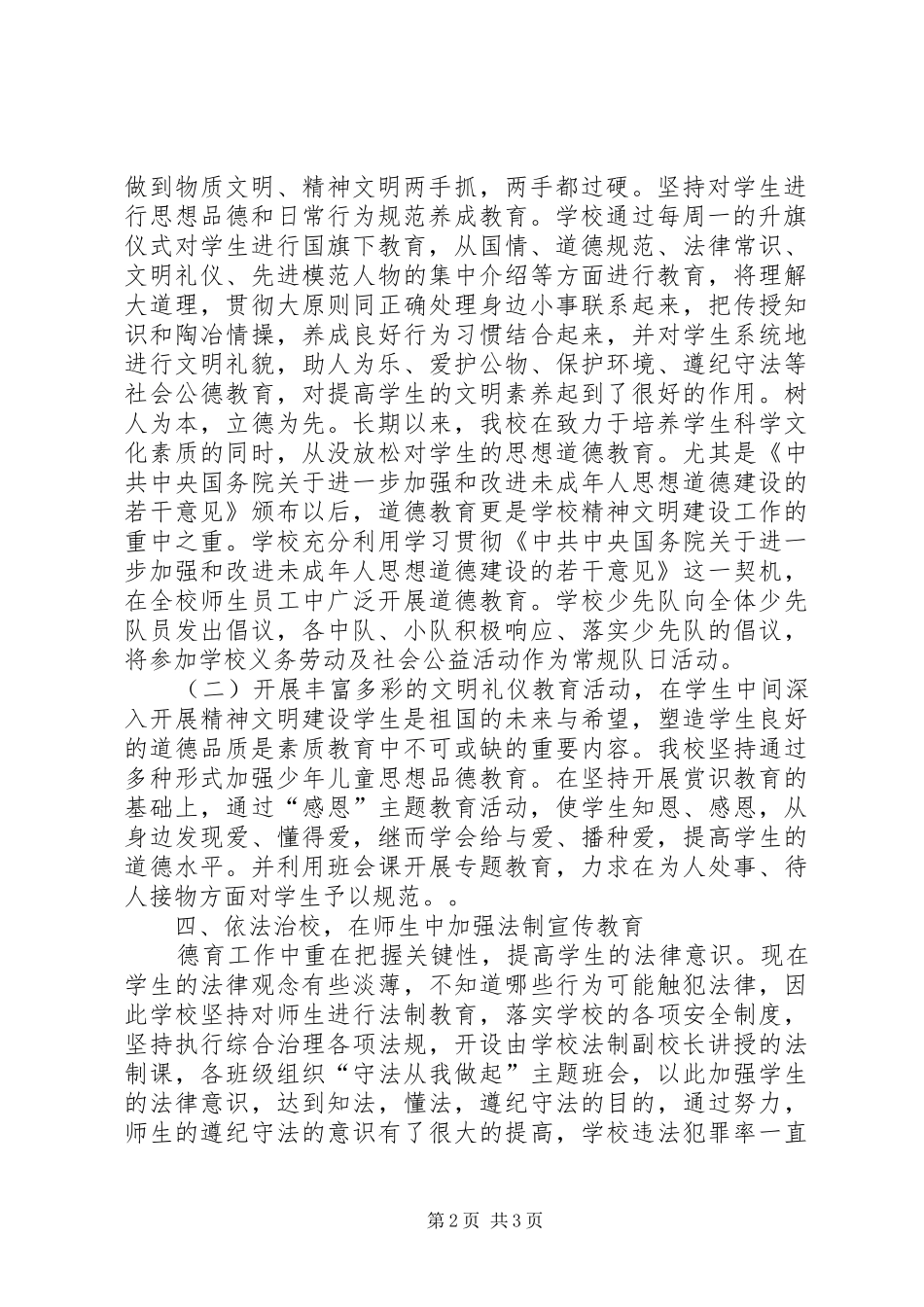 2024年小学精神文明工作总结_第2页
