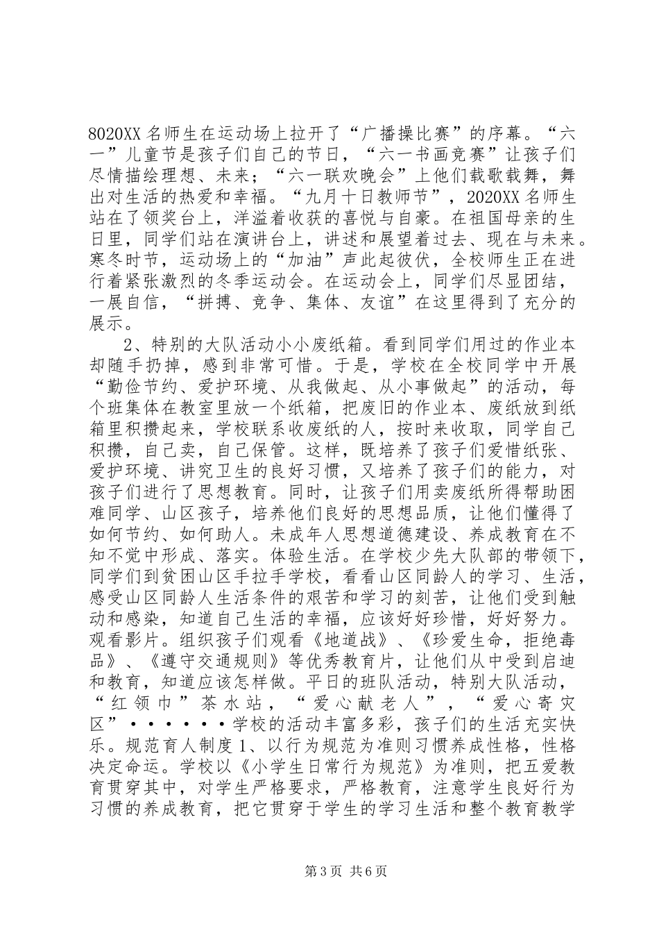 2024年小学精神文明活动总结工作总结_第3页