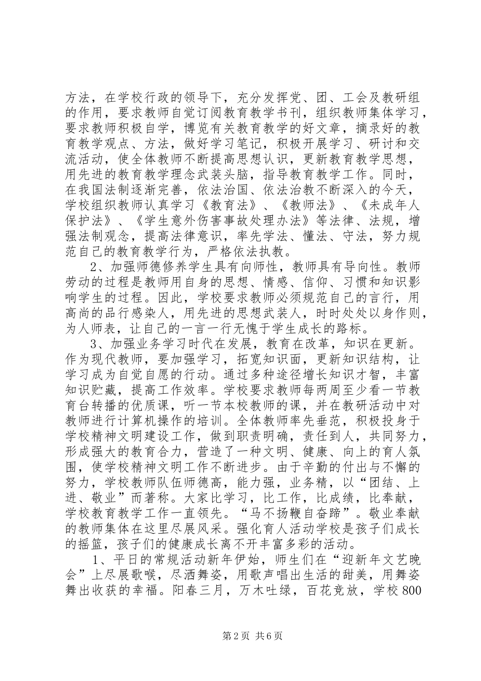 2024年小学精神文明活动总结年终总结_第2页