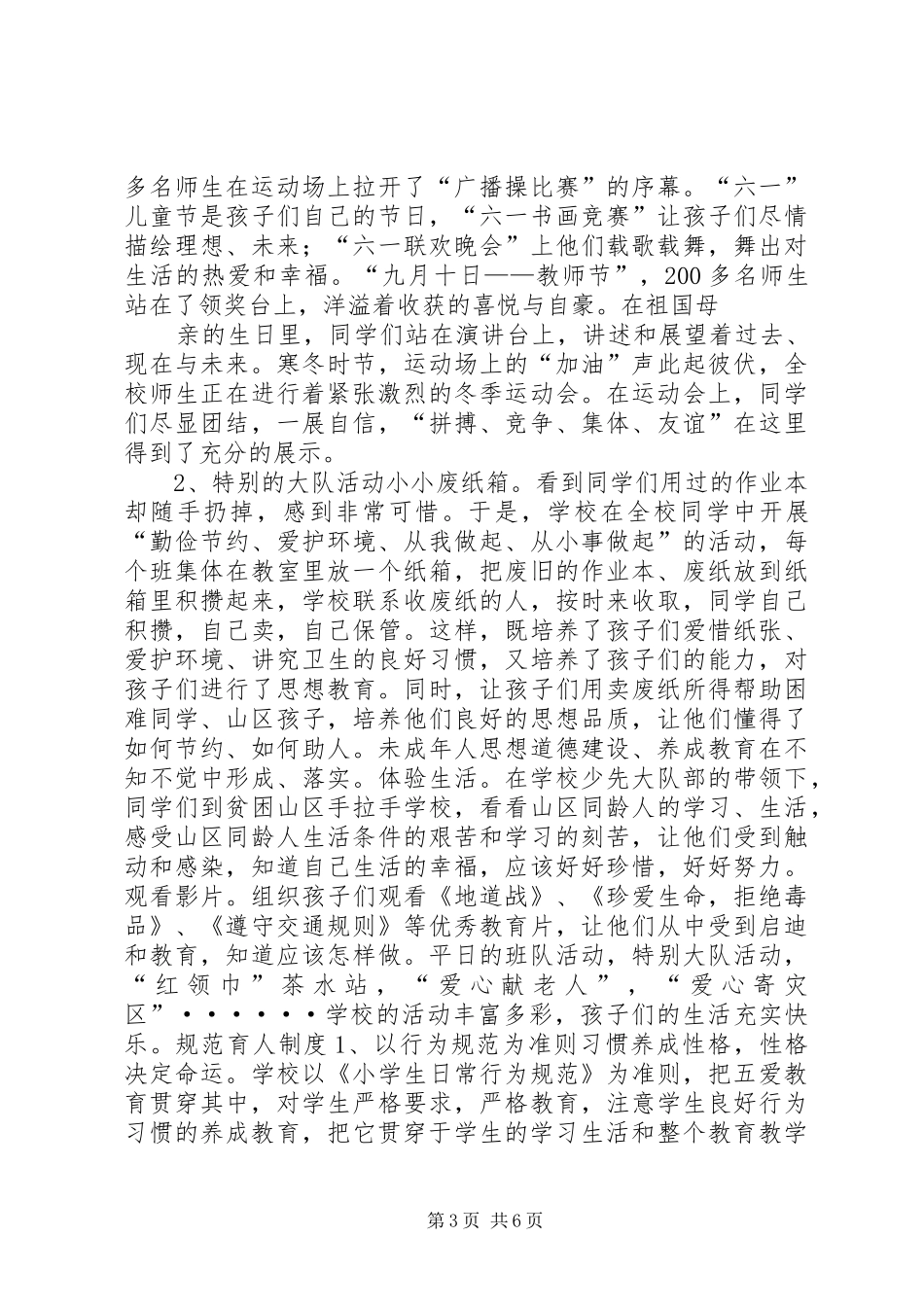 2024年小学精神文明活动总结年终总结_第3页