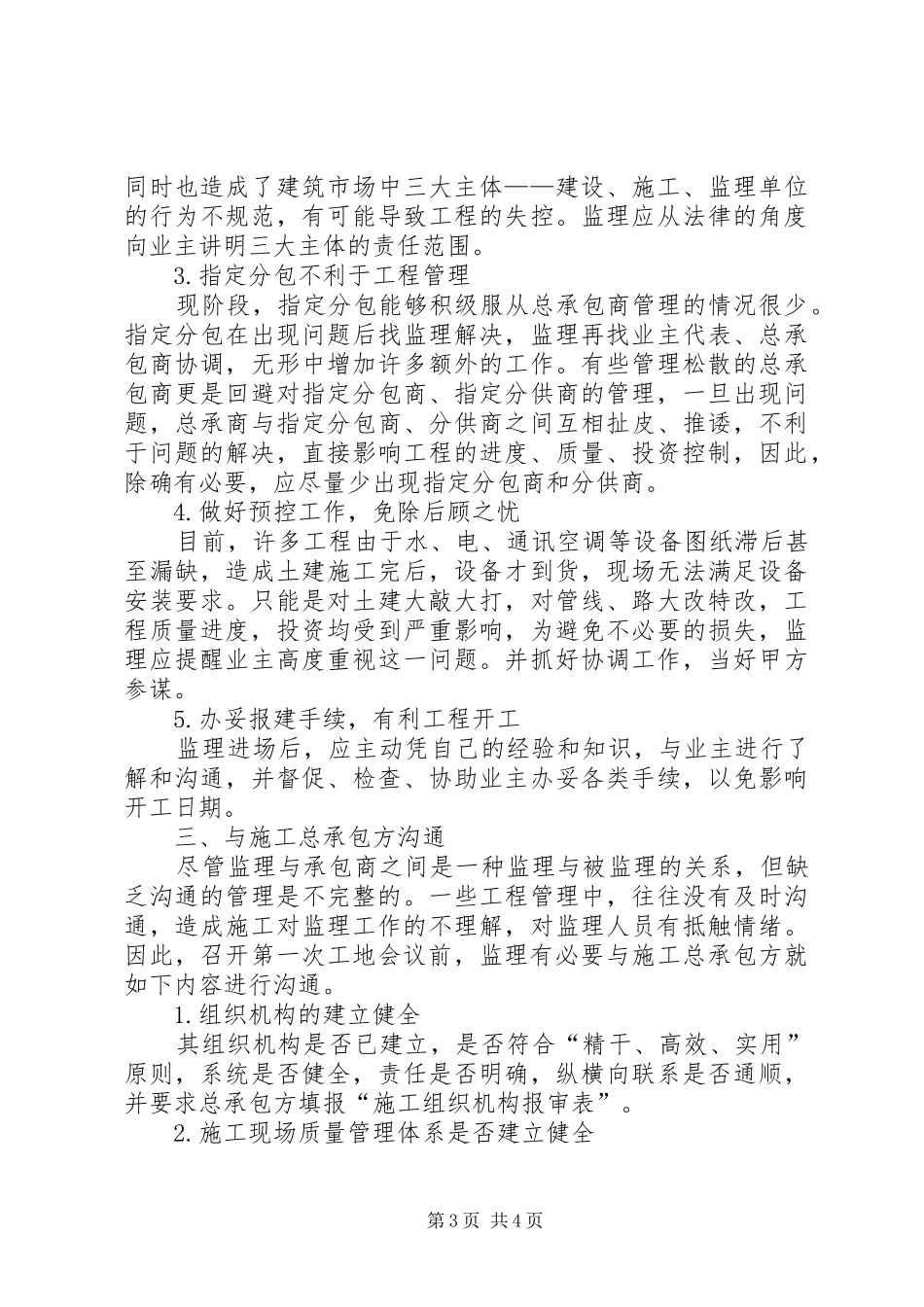 2024年怎样成功地召开第一次工地会议_第3页