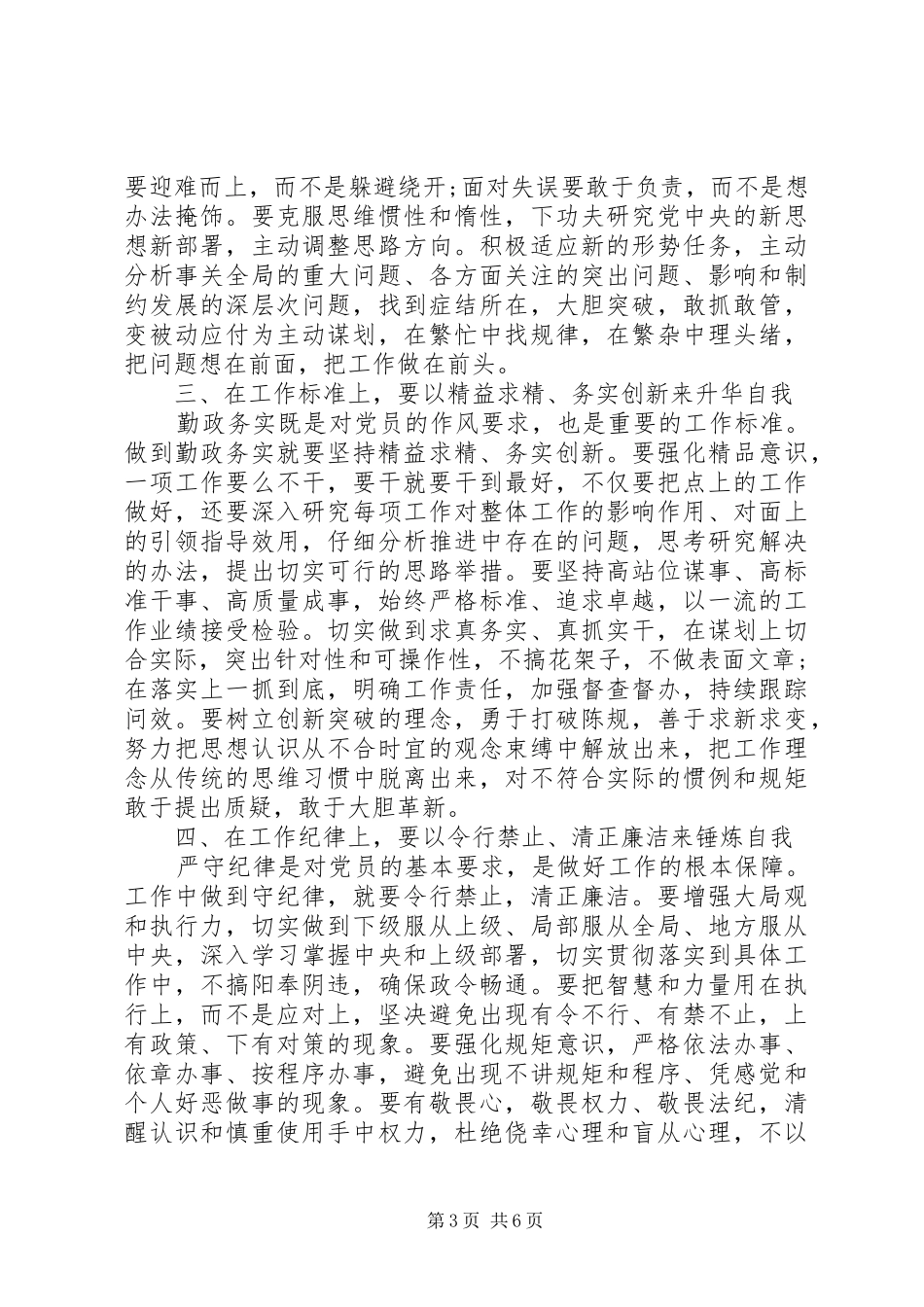 2024年怎样成为一名合格共产党员_第3页