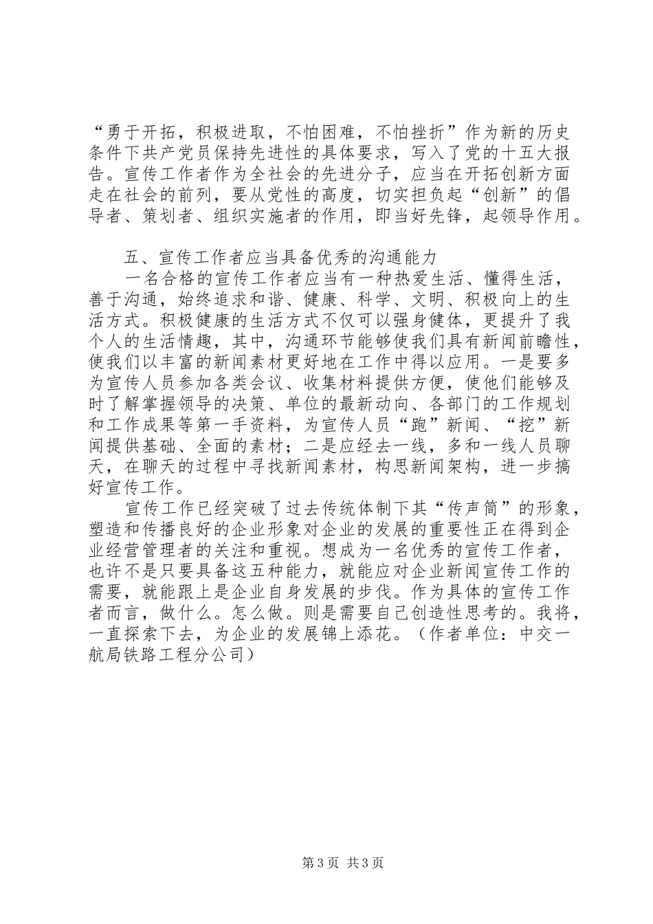 2024年怎样成为优秀的宣传工作者_第3页