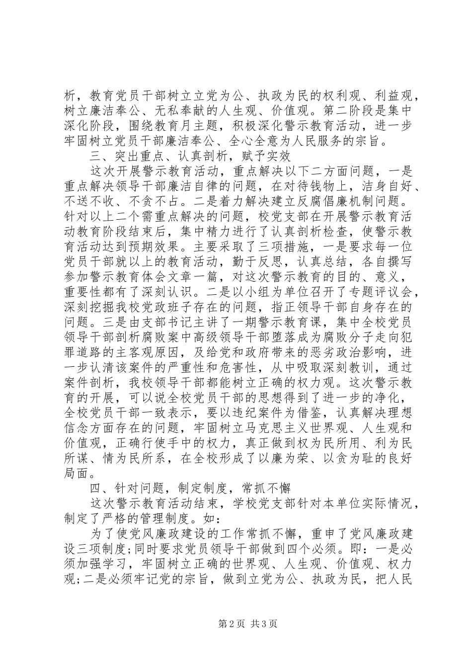 2024年小学警示教育月活动总结_第2页