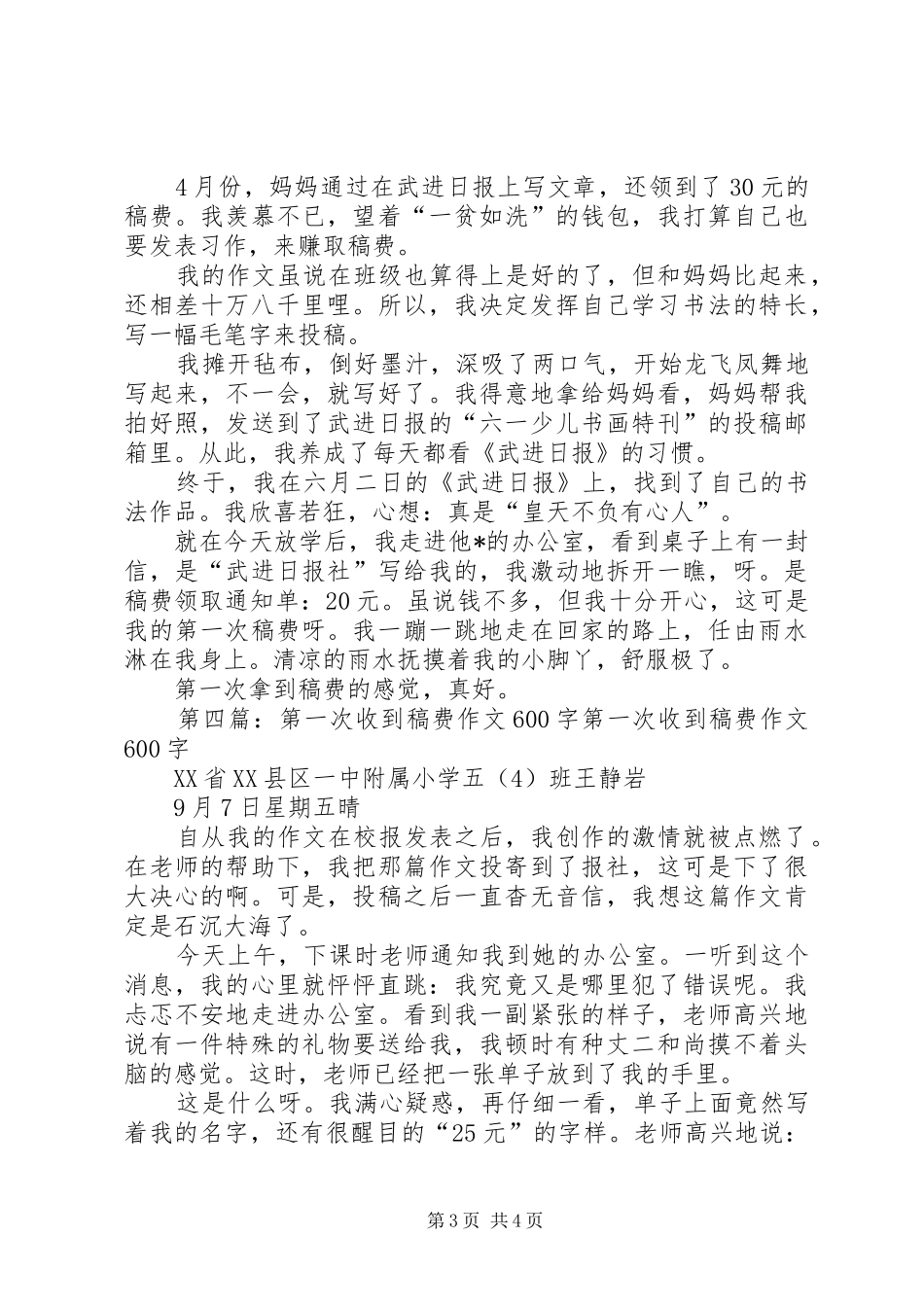 2024年怎样处理第一次收到的求爱信_第3页