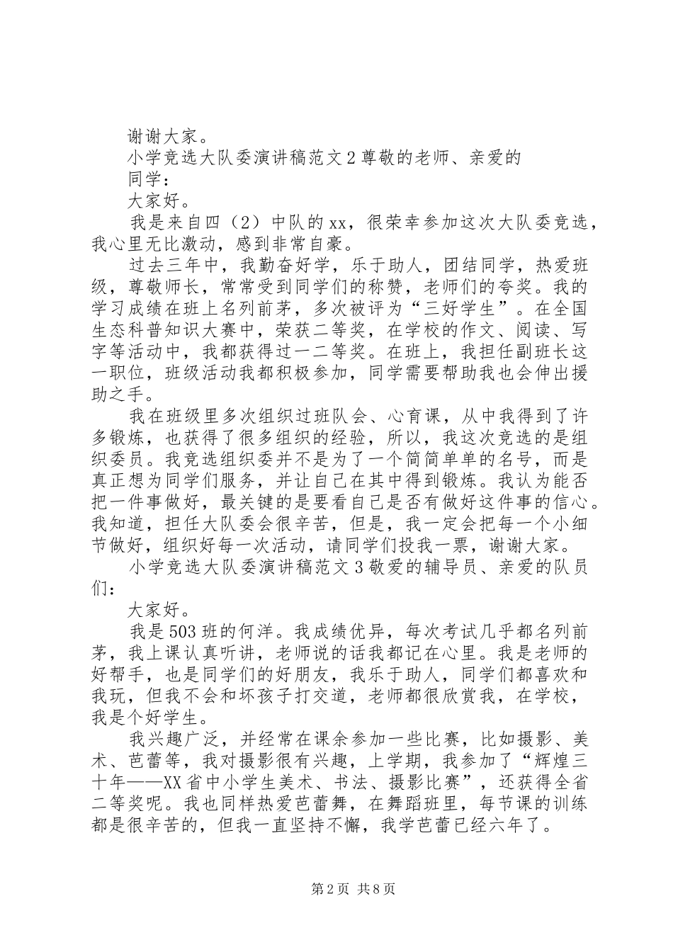 2024年小学竞选大队委演讲稿_第2页
