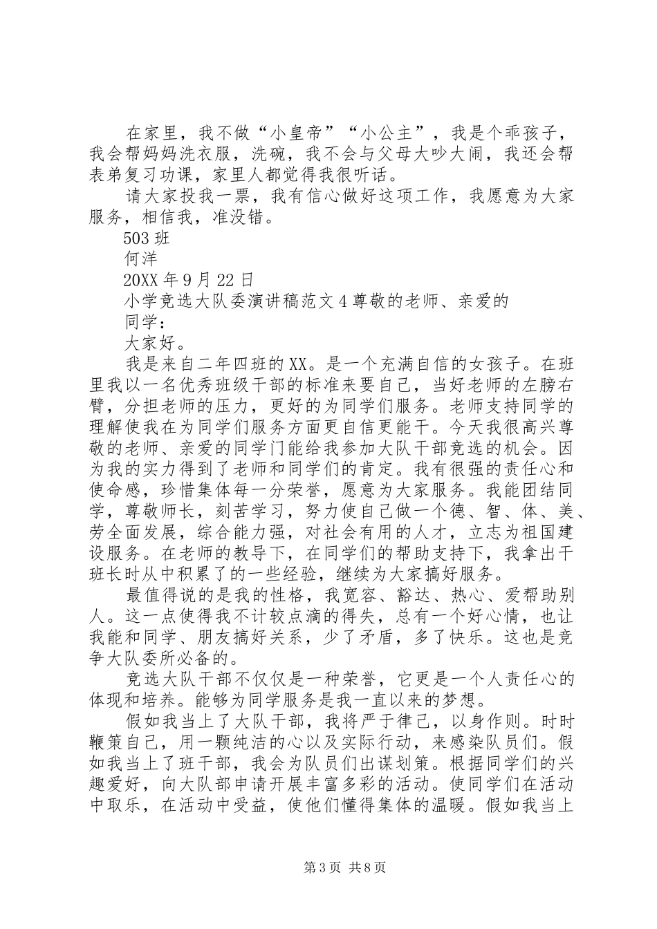 2024年小学竞选大队委演讲稿_第3页