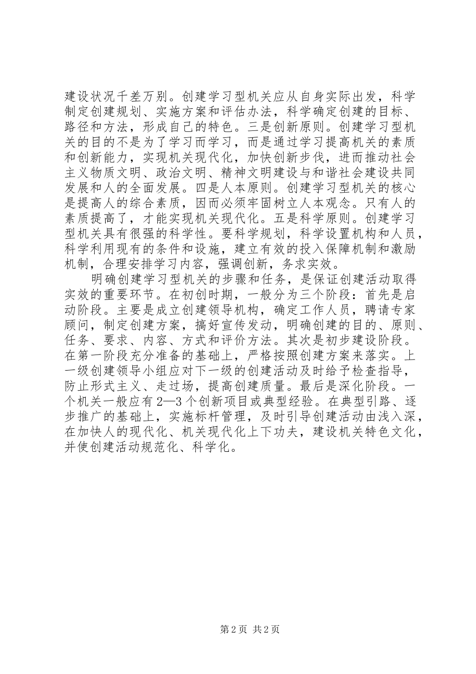 2024年怎样创建学习型机关_第2页