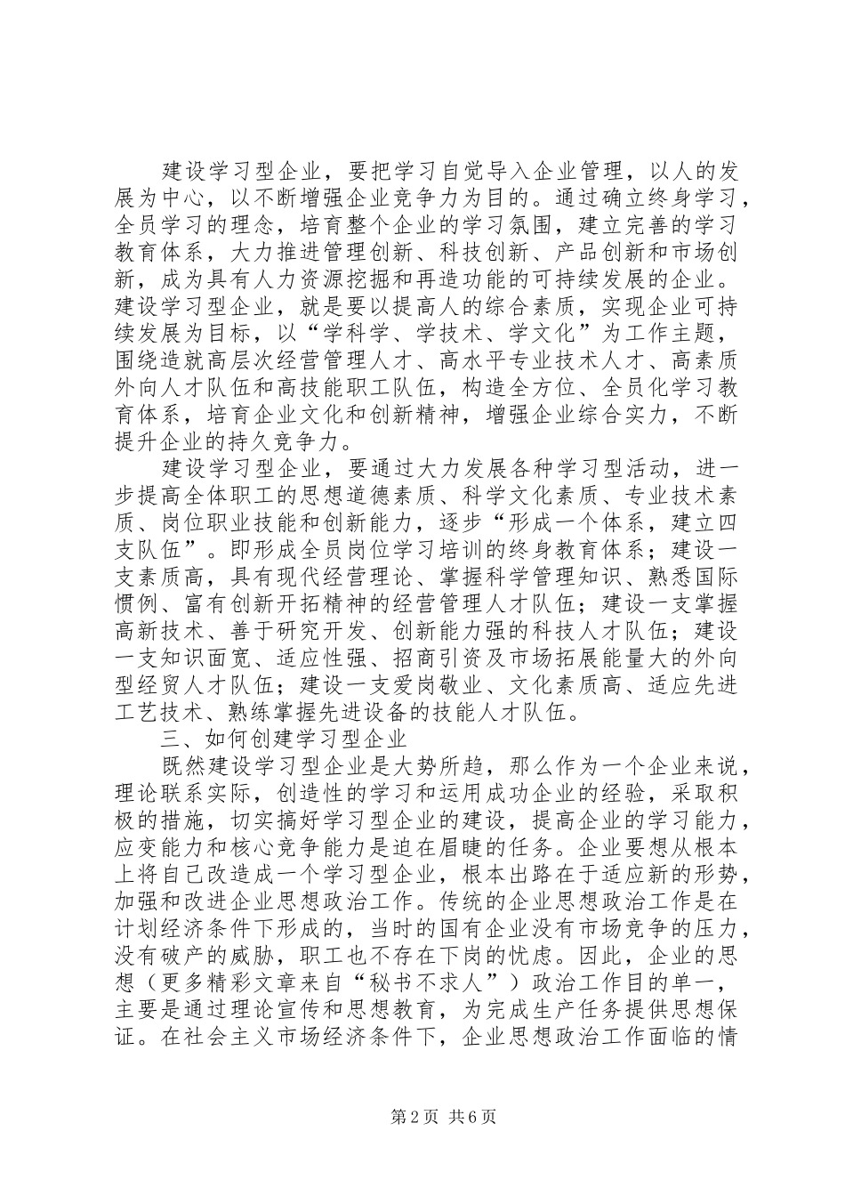2024年怎样创建学习型企业，并形成有效机制_第2页