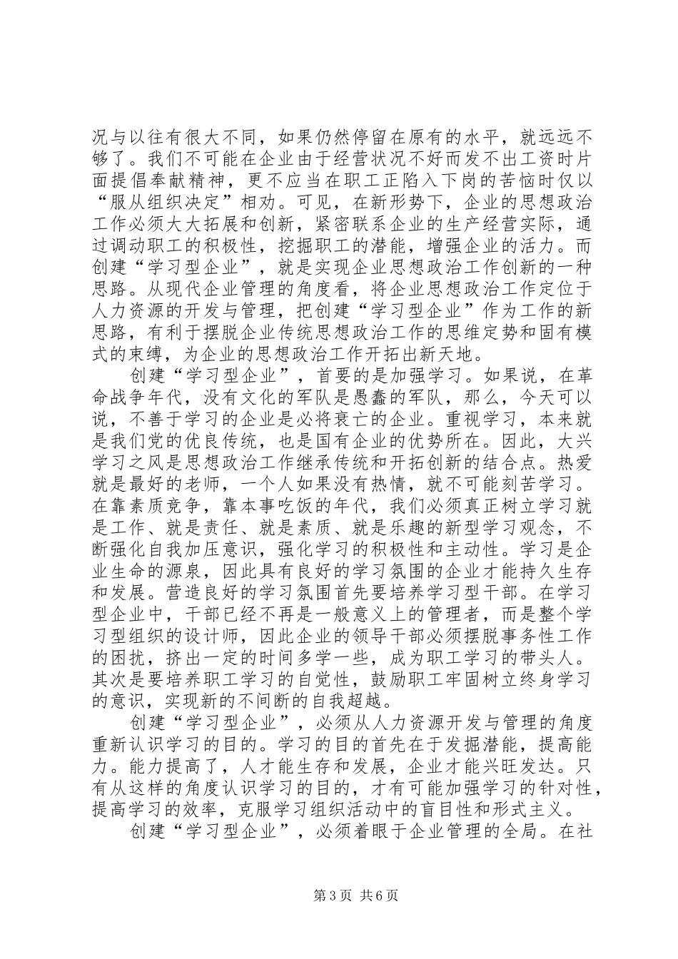 2024年怎样创建学习型企业，并形成有效机制_第3页