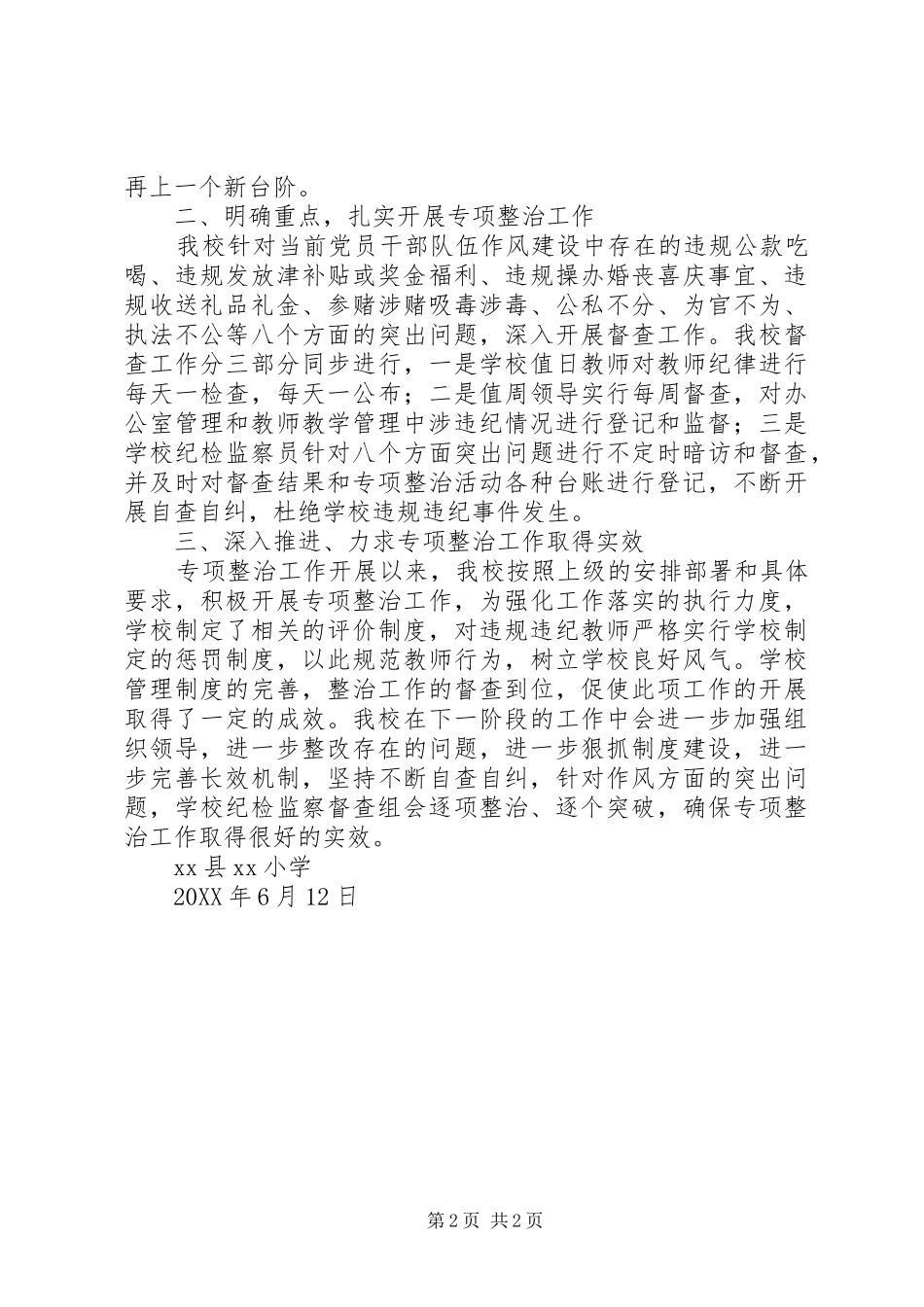 2024年小学纠四风治陋习专项整治自查自纠情况汇报_第2页