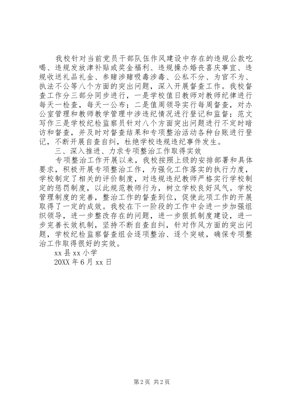 2024年小学纠四风治陋习自查自纠报告_第2页