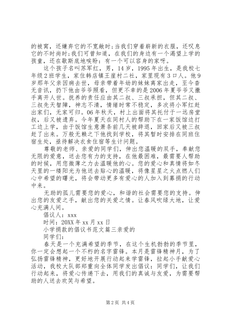 2024年小学捐款倡议书_第2页