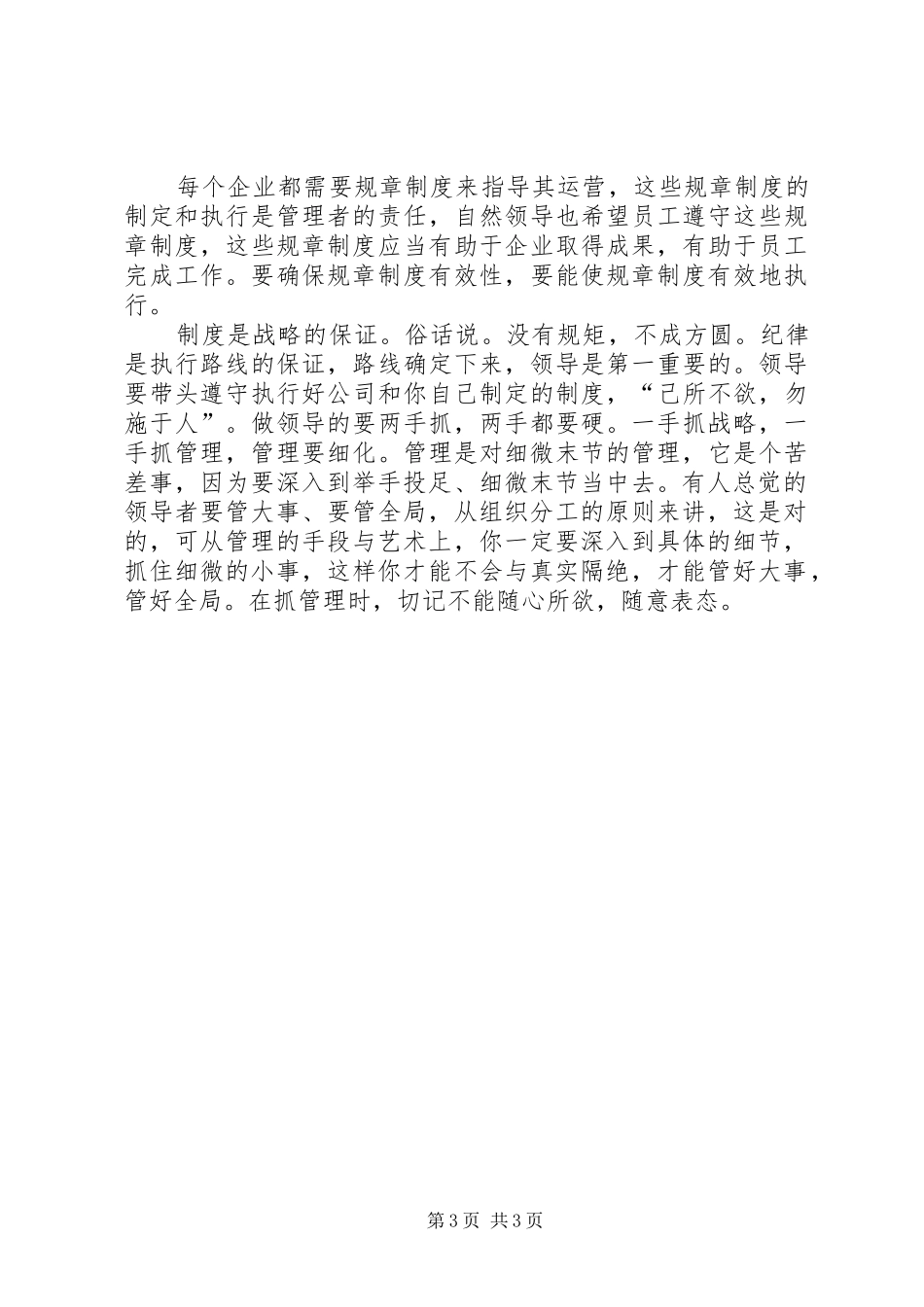 2024年怎样当好部门领导_第3页