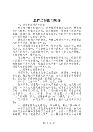 2024年怎样当好部门领导