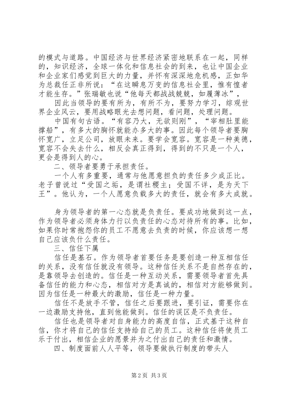 2024年怎样当好处室领导_第2页