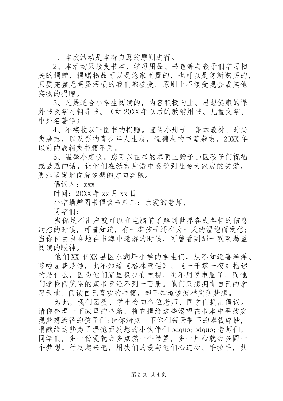2024年小学捐赠图书倡议书_第2页