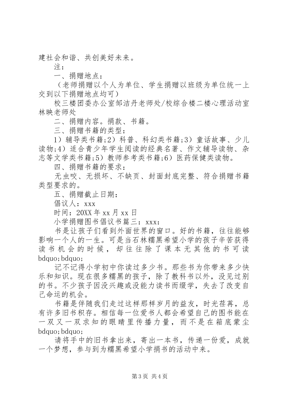 2024年小学捐赠图书倡议书_第3页