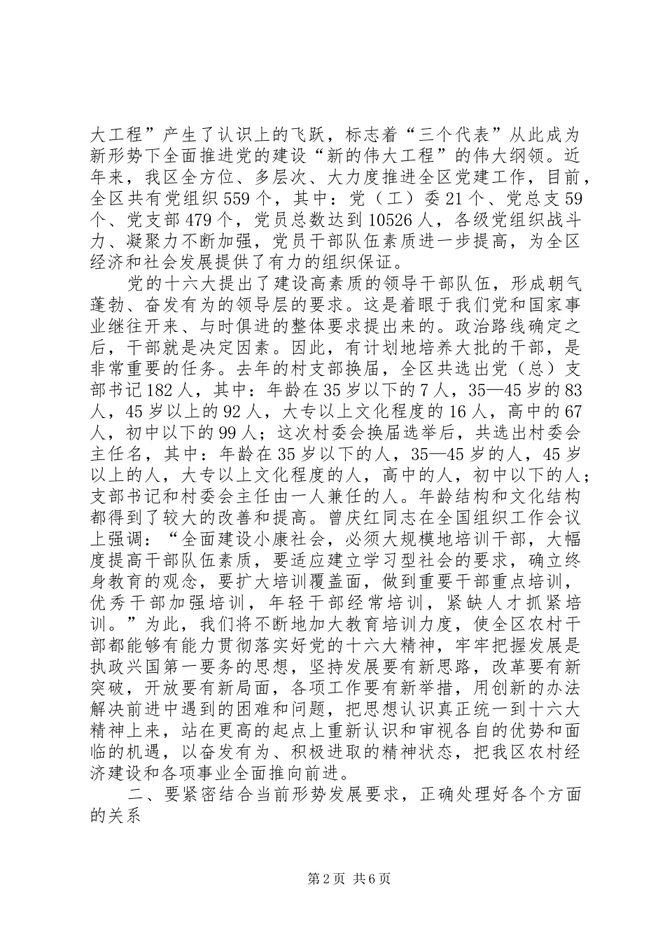 2024年怎样当好村党支部书记和村委会主任_第2页