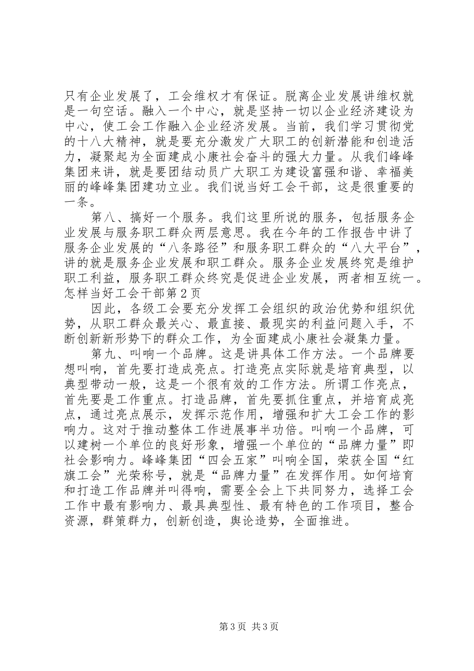2024年怎样当好工会干部_第3页