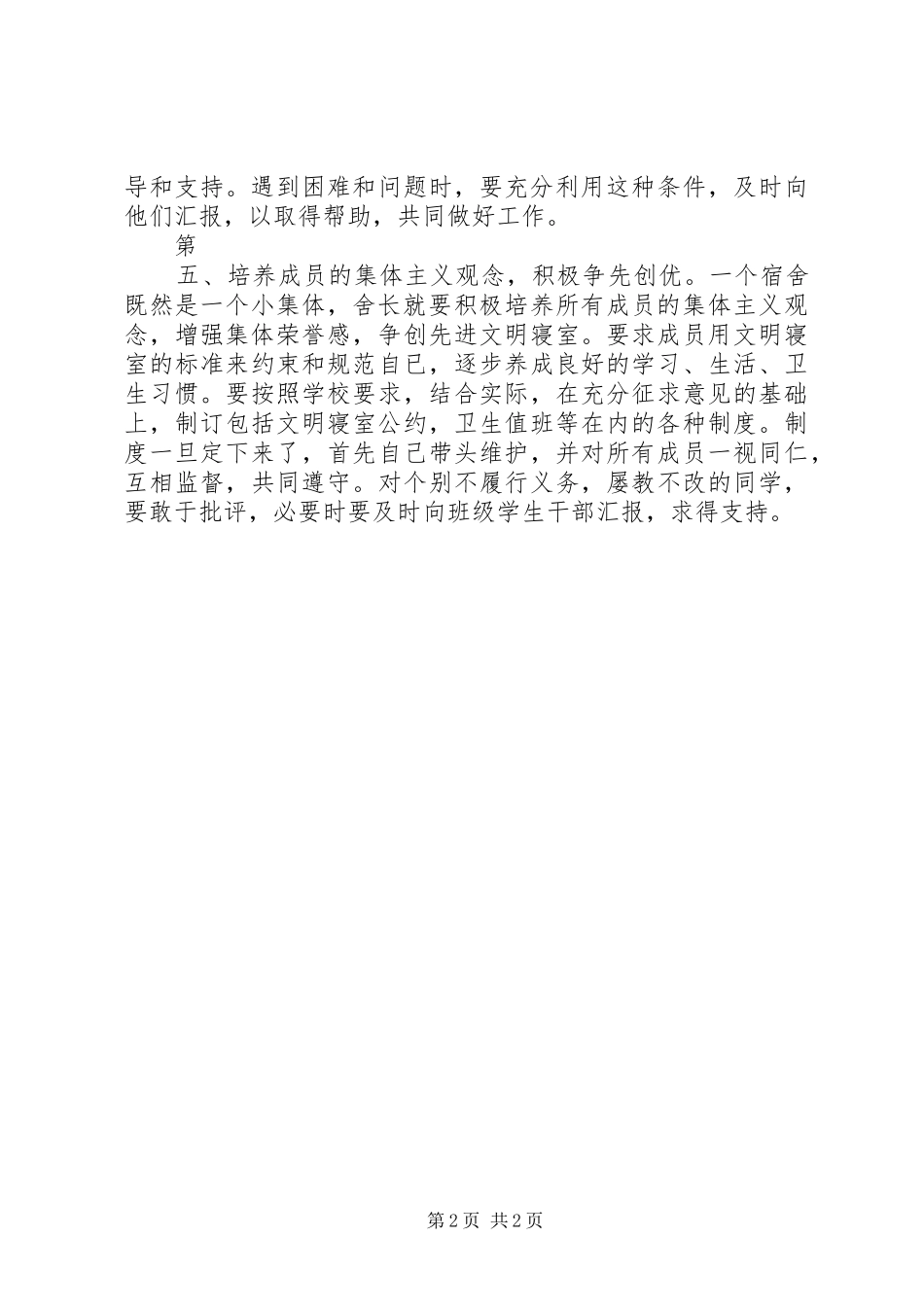 2024年怎样当好寝室长_第2页