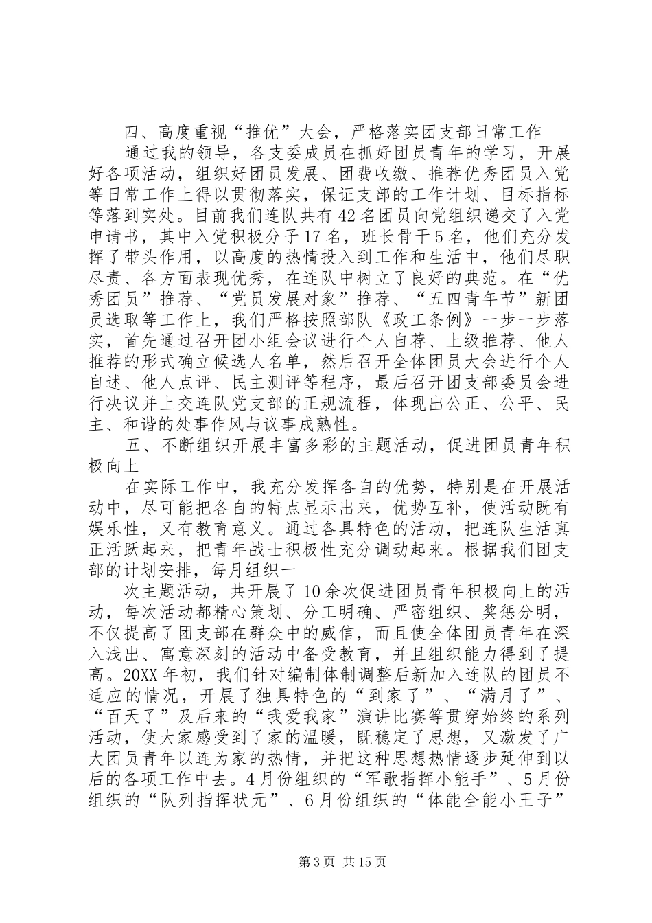 2024年怎样当好团支部书记_第3页