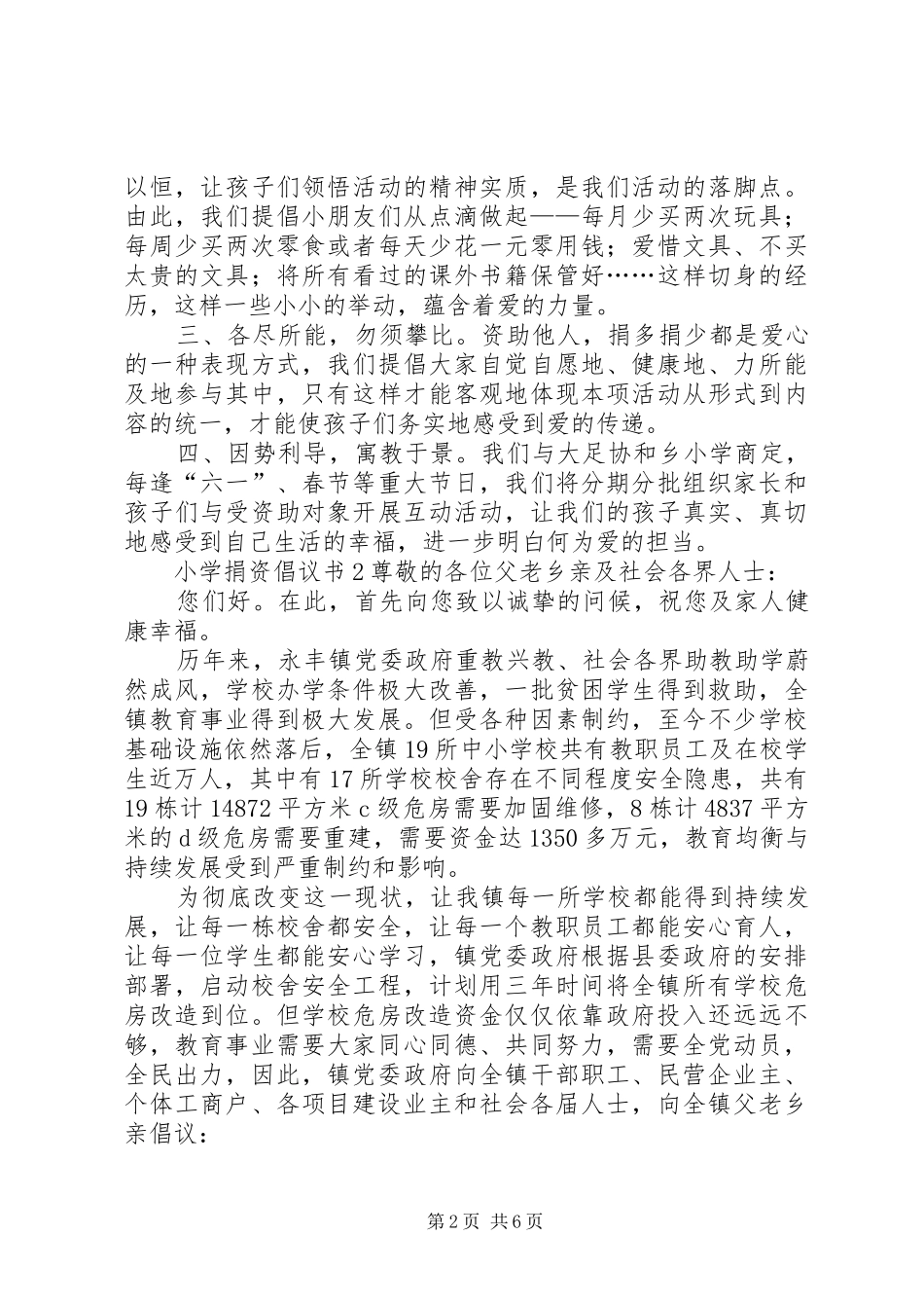 2024年小学捐资倡议书_第2页