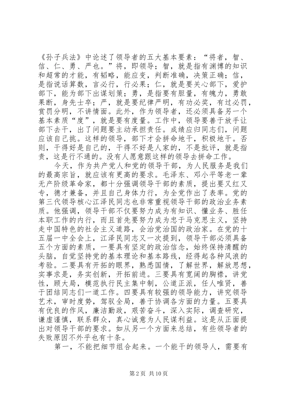 2024年怎样当好县市质量技术监督局长_第2页