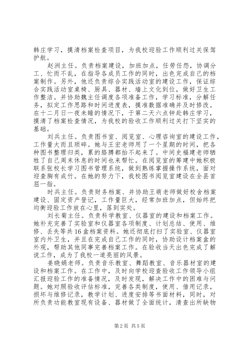 2024年小学均衡验收工作总结_第2页
