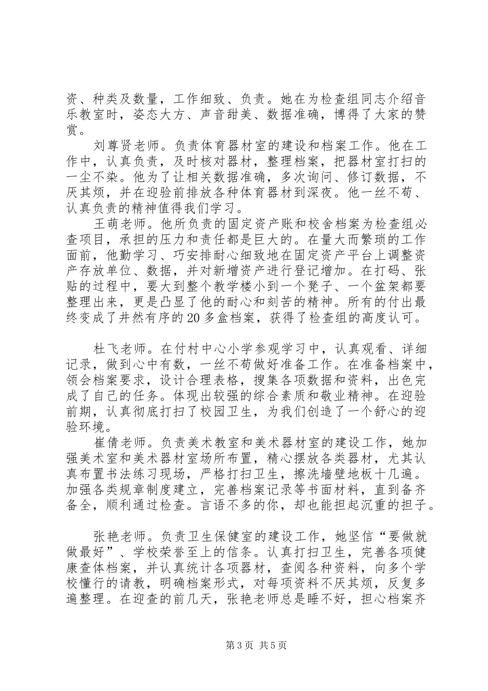 2024年小学均衡验收工作总结_第3页