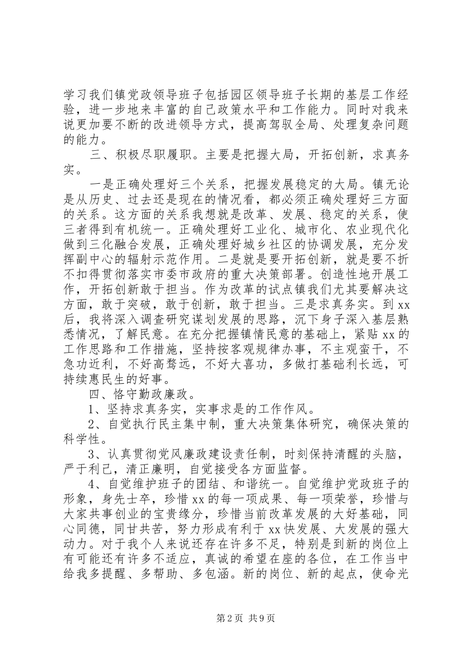 2024年怎样当好乡镇党委书记_第2页